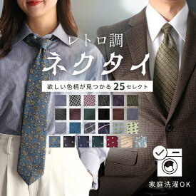 【欲しかった柄が見つかる！】 洗える ネクタイ 男女兼用 レトロ調 古着系 ヴィンテージ ウォッシャブル ジャガード織ネクタイ メンズ レディース 男性 女性 ビジネス 仕事 かわいい カジュアル お洒落 迷彩 犬柄 ストライプ ふくろう パーティ 入学式 成人式 [M便 1/5]