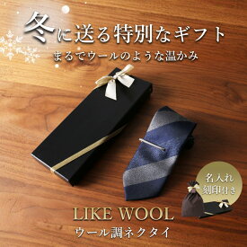 【名入れ 即日】 タイピン ギフト メンズ プレゼント セット タイピン 名前入り 刻印 誕生日 ブランド 男性 赤 ストライプ ドット 紳士 ビジネス フォーマル 結婚式 パーティ 二次会 スーツ 成人式 ウール調 贈り物 洗濯ネット付 オーダーメイド 50代 60代 父の日 実用的