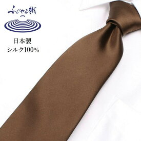 ネクタイブラウン 茶色 necktie ネクタイ シルクネクタイ シルク メンズ 男 レギュラーネクタイ 高級 上品 日本製 つや 綺麗 無地 ブルー 青 パーティー スーツ [M便 1/5] 秋冬