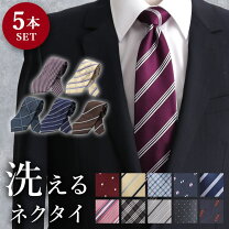 楽天市場】ネクタイ5本セットの通販