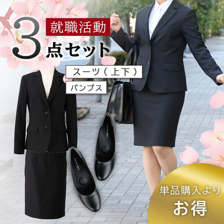 楽天市場】＼靴も手に入るお得なセット／ 就活 セット レディース 