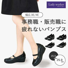 お仕事パンプス 幅広 事務職 レディース 販売職 疲れない パンプス 選べる Lady worker レディワーカー ASICS 靴 アシックス 商事 スーツ リクルート ベルト付き 黒 ブラック ぺたんこ 痛くない 歩きやすい 疲れにくい 3E 消臭 クッション性 外反母趾 偏平足 妊婦靴