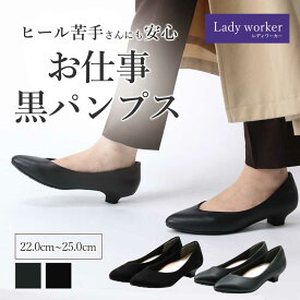 お仕事パンプス アシックス パンプス レディース 母の日 レディワーカー アシックス商事 立ち仕事 通勤 ASICS 女性用 軽量 事務職 ブラック ブラックスムース 仕事靴 ビジネス 妊婦靴 マタニティシューズ 幅広 防臭 疲れにくい リクルート 就活 新卒 転職