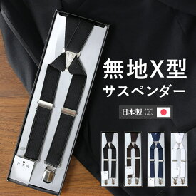 サスペンダー 小物 SASPENDER メンズ 紳士 紳士用 ブレイシーズ 男性用/TY-SPD- [ フォーマル シルエット 新郎 パーティー ファッション Simple シンプル おしゃれ 結婚式 タキシード 燕尾服 メール便のみ送料無料 ][M便 1/1]