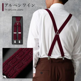 【イケオジサスペンダー】 サスペンダー X型 パンツ メンズ 幅 25mm 紳士 上品 おしゃれ 大きいサイズ ビジネス ベルト 高身長 サイズ調節可能 ズレ防止 フォーマル 結婚式 パーティー タキシード 黒 紺 ブラック ネイビー ワイン ベージュ メール便のみ送料無料 [M便 1/1]