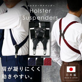 【 ホルスターサスペンダー 】 パンツ メンズ 30mm SUSPENDER 紳士 大きいサイズ 男性用 ベルト 高身長 ブレイシーズ フォーマル シルエット 新郎 小物 パーティー 結婚式 タキシード ブラック ネイビー ワイン ビジネス ガンタイプ 黒 紺 赤 夫 旦那 肩凝らない