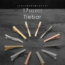選べる！タイピン ネクタイピン メンズ タイバー タイクリップ ナロータイピン コスパ シンプル 紳士用 ビジネス フォーマル ネクタイ スーツ シルバー ゴールド ピンクゴールド メール便のみ送料無料 入学式 敬老の日 [M便 1/30]