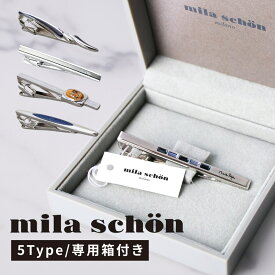 ミラショーン タイピン mila メンズ schon ブランド タイバー ミラション タイピン milaschon ミラ ショーン アクセサリー クリスマス バレンタイン 敬老の日 父の日 入学式 式典 卒業式 ギフト プレゼント 誕生日 記念日 男性 紳士 50代 60代 父の日 実用的