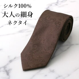 【大人の細身ネクタイ】 ネクタイ シルク メンズ 1 7cm 大人 紳士 細身ネクタイ 細見 細身 細め 細目 男性 ナロータイ イケオジ ビジネス フォーマル 結婚式 パーティー スーツ プレゼント ギフト クリスマス 誕生日 40代 50代 [M便 1/5]