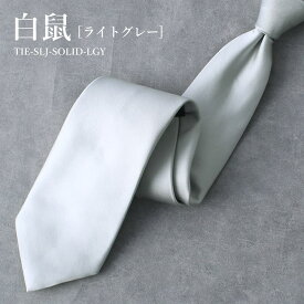 ふじやま織 シルク ネクタイ 無地 日本製 ブランド シルクネクタイ 高級 国産 上品 光沢 8cm幅 シンプル パステル ビビッド ネイビー ピンク 冠婚葬祭 フォーマル 結婚式 パーティ スーツ プレゼント ギフト クリスマス 誕生日 成人式 50代 60代 就職 転職 旦那 [M便 1/5]