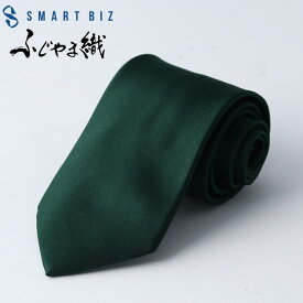 ふじやま織 シルク ネクタイ 緑 メンズ グリーン necktie スマートビズ シルクネクタイ 男 レギュラーネクタイ 高級 上品 選べるラッピング 日本製 つや 綺麗 無地 パーティー スーツ ビジネス 秋冬 50代 60代 父 父の日 プレゼント フォーマル 結婚式 [M便 1/5]