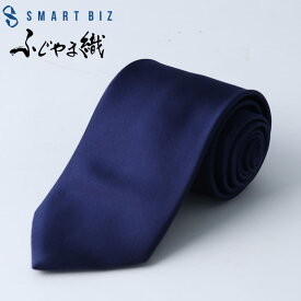 ふじやま織 シルク ネクタイ 紺 メンズ ネイビー necktie スマートビズ シルクネクタイ 男 レギュラーネクタイ 高級 上品 選べるラッピング 日本製 つや 綺麗 無地 パーティー スーツ ビジネス 秋冬 50代 60代 父 父の日 プレゼント フォーマル 結婚式 [M便 1/5]