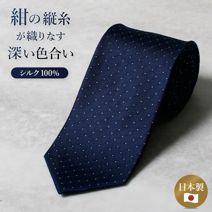 楽天市場】紺縦シルクネクタイ シルク ドット ネイビー 紺 メンズ 男性  