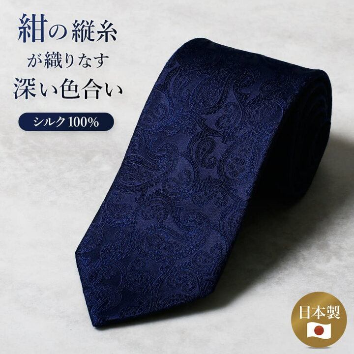 楽天市場】紺縦シルクネクタイ シルク ペイズリー ネイビー 紺 男性 