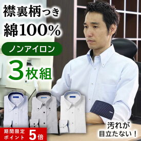 ★ポイント5倍★ 【返品交換無料】 襟裏デザイン 3枚セット 綿100% ワイシャツ 長袖 メンズ ノンアイロン スマートビズ ノーアイロン コットン 肌に優しい 敏感肌 ビジネス 通勤 面接 転職 ボタンダウン フォーマル 冠婚葬祭 結婚式 カッターシャツ 暖かい 春 秋 冬 スリム