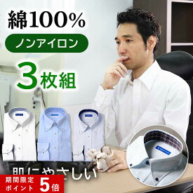 ★ポイント5倍★ 【3枚セット は単品購入よりお得】 ワイシャツ 長袖 メンズ 綿100% スマートビズ スリム ノーアイロン 形態安定 コットン 白 ノンアイロン 仕事 営業 ビジネス 通勤 フォーマル 冠婚葬祭 結婚式 カッターシャツ 春 夏 秋 冬 大きいサイズ [洗濯後返品OK]