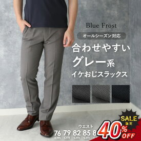 ＼スーパーSALE 3440円引き／ ノータック スラックス 裾上げテープ付き グレー パンツ ウォッシャブル 送料無料 転職 ビジネス 通勤 リクルート 出張 ストレッチ シンプル オールシーズン 春夏 秋冬 76cm 79cm 82cm 85cm 88cm 91cm 94cm 灰色 洗い替え