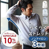 ＼ 990円OFF｜楽天スーパーSALE／【 3枚セット らくらくストレッチ】 ワイシャツ 長袖 メンズ ニットシャ…