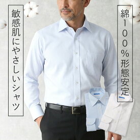 【肌に優しい】綿100% ワイシャツ 長袖 メンズ 綿100% 敏感肌 肌が弱い方に ノーアイロン コットン 仕事 ビジネス 通勤 フォーマル 冠婚葬祭 結婚式 カッターシャツ レギュラー 白 制服 学生 吸水 春 夏 秋 冬 肌に優しい 通気性 [洗濯後返品OK] 父の日
