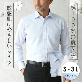 【最短お届け】 ワイシャツ 長袖 メンズ 綿100% ノーアイロン 綿100％ Yシャツ 形態安定 ノンアイロン カッターシャツ ビジネス ボタンダウン ワイド ホワイト 白 ブルー ストライプ 無地 就活 春 夏 秋 冬 肌に優しい 通気性 [洗濯後返品OK] 父の日 実用的