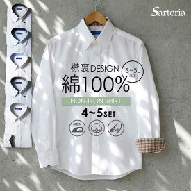 【襟裏デザイン 4枚セット】 ワイシャツ 長袖 メンズ 綿100% スリム 大きいサイズ ワイドカラー セミワイドカラー ボタンダウン レギュラーカラー ストライプ デザインシャツ ビジネス 仕事 フォーマル カッターシャツ [洗濯後返品OK] 50代 60代 父の日
