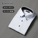 【SALE限定 500円OFFクーポン】 スマートビズ ワイシャツ サックス 長袖 ノーアイロン ニットシャツ ボタンダウン 無地 形態安定 メンズ ストレッチ 青 着心地 柔らかい サイズ 豊富 洗濯 冠婚葬祭 ビジネス フォーマル [洗濯後返品OK] 50代 60代