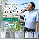 【3枚 セット らくらくストレッチ】ニット ストレッチ ワイシャツ 半袖 メンズ クールビズ ノーアイロン ノンアイロン smartbiz 大きい サイズ 吸汗速乾 夏 男性 父 学生 スリム ビジネス シンプル オフィスカジュアル ポロシャツ yシャツ ゴルフ [洗濯後返品OK] 50代 60代