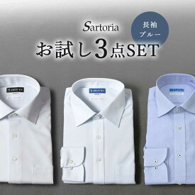 【青色ワイドカラー＋セミワイドカラー】ノーアイロンシャツ サルトリア ワイシャツ 長袖 メンズ ニットシャツ スリム ブルー 青 セミワイドカラー ワイドカラー ビジネス 仕事 お試し 福袋 ノーアイロン 通勤 無地 就活 春 夏 秋 冬 学生 父 夫