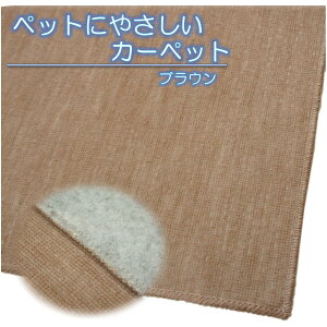 ブラウン色/江戸間8畳(352x352cm)/ペットにやさしい国産カーペット/ラティス/フリーカットOK/ホットカーペット対応