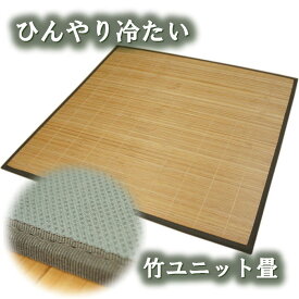 1枚単品 60x60cm/1枚 竹ユニット畳 ブラウン【スベリ止め加工】【大型宅配便】