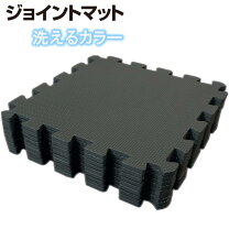 楽天市場】ジョイントマット ブラックの通販