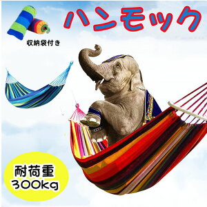 お得な7点セット 耐荷重300kg ハンモック 2人用 全2色 キャンバス 大きめ 専用ベルト/カラビナ/ロープ/収納袋付き アウトドア キャンプ用品 バーベキュー コンパクト 室内 屋外 室内外兼用 軽