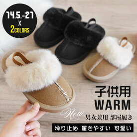 14.5cm-21cm 秋冬サンダル シューズ 靴 女の子 男の子 ルームシューズ キッズ 子供 スリッパ かかとなし ファーシューズ 秋 冬 子ども 子供用 男女兼用 部屋履き 室内履き ふわふわ もこもこ 厚底 幅広い 滑り止め 履きやすい