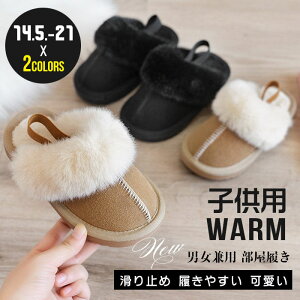 14.5cm-21cm 秋冬サンダル シューズ 靴 女の子 男の子 ルームシューズ キッズ 子供 スリッパ かかとなし ファーシューズ 秋 冬 子ども 子供用 男女兼用 部屋履き 室内履き ふわふわ もこもこ 厚