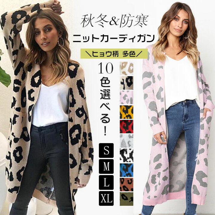 楽天市場】ヒョウ柄 多色 ニットカーディガン レディース トップス 
