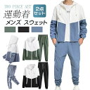 セットアップ メンズ スウェット セットアップ 運動着 春秋 ジャケット ロングパンツ ジャージ メンズ 無地 カコイイ 2点セット 上下セット　大きいサイズの服