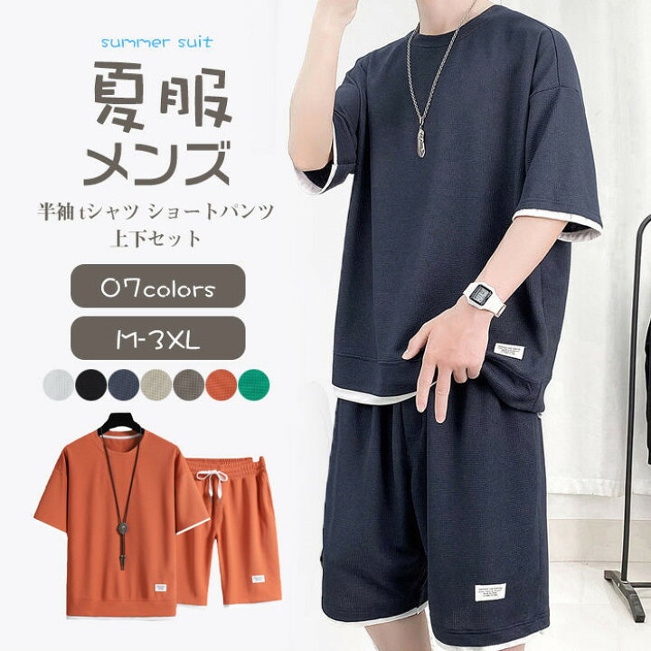 楽天市場】セットアップ メンズ 夏 上下セット 半袖 tシャツ ショート 