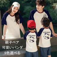 ペアtシャツ 親子 ペアルック 親子コーデ リンクコーデ 親子お揃い 親子ペア 家族お揃い 親子服 夏 夏服 …