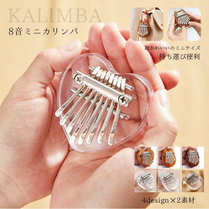 �J�����o �e�w�s�A�m 8�L�[ Kalimba 8 keys �����уs�A�m �A�N������ 8���w�s�A�m �t�B���K�[�s�A�m �T���s�A�m �~�j �w�s�A�m �|�[�^�u�� �w�Ŋy�� ���S�Ҍ��� �N�}/�L/�n�[�g/�ȉ~ �����^�ѕ�