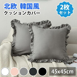 �N�b�V�����J�o�[ �t���� ���J�o�[ 2���g ��45×45cm ���n �ւ��J�o�[ ������ �k�� ��i �؍��� ������� �􂦂� �t�����J�o�[ �N�b�V���� �J�o�[ �Q�� �l�p ���킢��