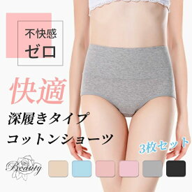インナーパンツ パンツ 肌着 ショーツ 下着 レディース 立体成形 ハイウエスト 無地 深め ヒップライン 履き心地よい 快適 ストレッチ お腹 ヒップ お尻 美尻効果 丸み フィットする 締め付けない やわらかい 動きやすい 履きやすい 綿