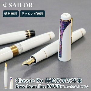  bsO Z[[NM Sailor 21k SAILOR NM Classic ko DECO Lotus line RADEN  NVbN 蕨 v[g j Mtg bsO AeB[N CN  