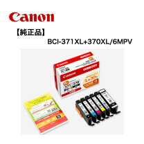 楽天市場】canon キャノン 純正 インクカートリッジ bci-371xl+370xl 