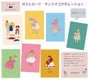 絵本作家 くらはしれい サンリオコラボレーションポストカード 7...