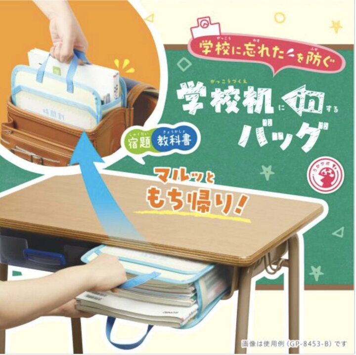 楽天市場】ソニック 学校机inバッグ A4 マルッともち帰り 提出忘れ 