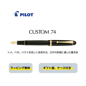 pCbg JX^74 NM FKKN-12SR-B EF F SF FM SFM M SM B v[g 蕨 hV̓ ̓ PILOT CUSTOM74 ubN bsO pCbgpobNt