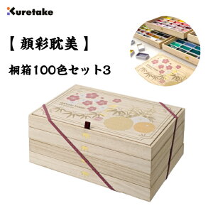 yʌz ʒ^ ˔ 100FZbg3 MC20/100WD3 Ĕ̔ | Kuretake Ō`G Y v[g 蕨