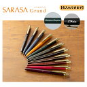 ゼブラ サラサグランド 名入れ 0.5mm 0.3mm P-JJ57 P-JJH57 SARA...