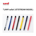 三菱鉛筆 LAMY サファリ ボールペン ジェットストリーム インク...