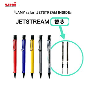 三菱鉛筆 ラミー JETSTREAM 替芯 M17 F EF LAMY safari JETSTREAM INSIDE 互換性M16 0.5mm 0.7mm LM17EF LM17F